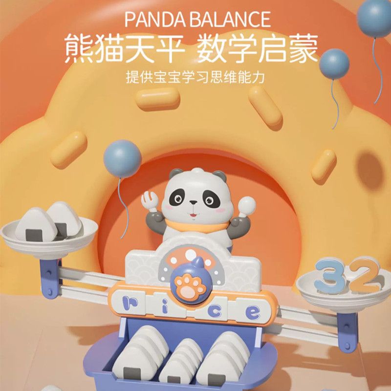 熊猫天平数学天平秤数独儿童益智力亲子互动思维逻辑训练数字玩具