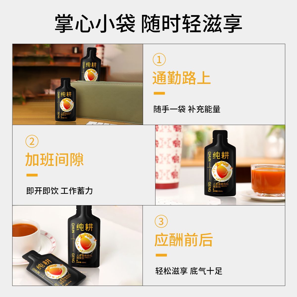 【30袋】纯耕人参黄精肉苁蓉枸杞原浆饮四宝礼盒装小袋正品男生 图片 10