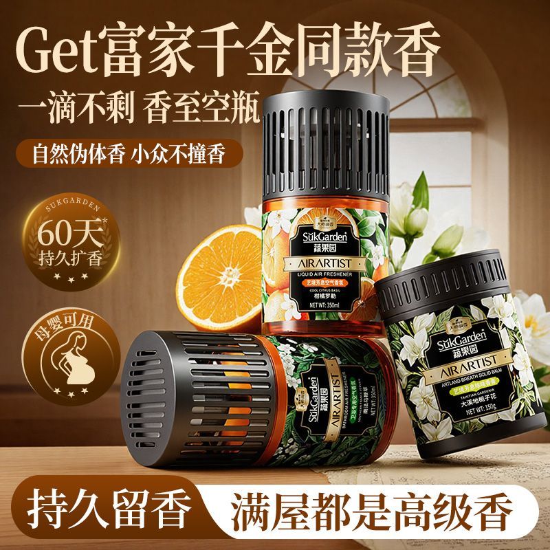 蔬果园香薰香膏车载香水汽车香氛净化空气持久留香去异味卧室除臭