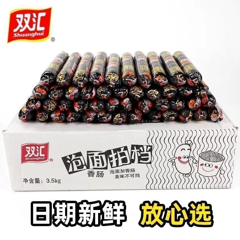 【11月新货】双汇火腿肠泡面拍档70g搭档整箱批发即食清仓