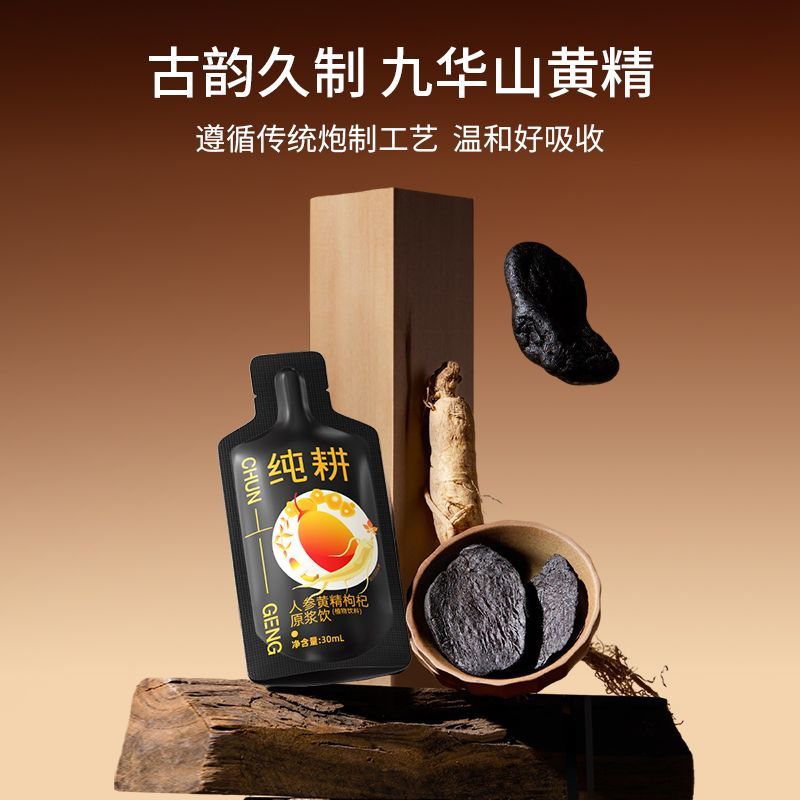 【30袋】纯耕人参黄精肉苁蓉枸杞原浆饮四宝礼盒装小袋正品男生 图片 7