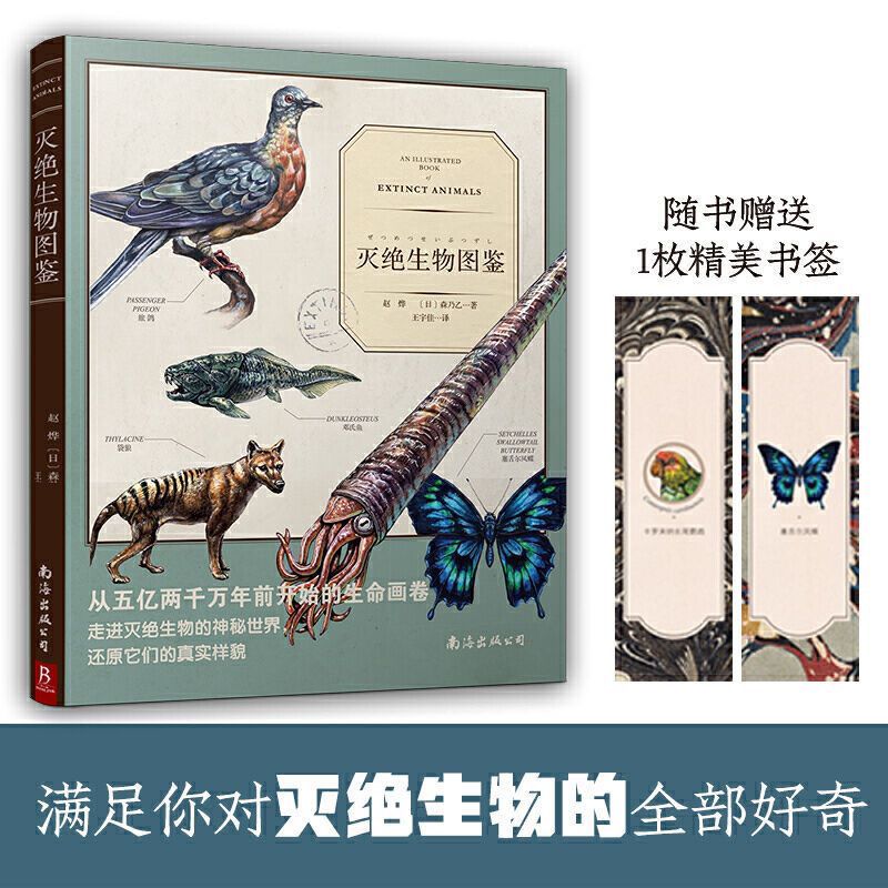灭绝生物图鉴古代动物科普知识百科全书书籍【3月28日发完】