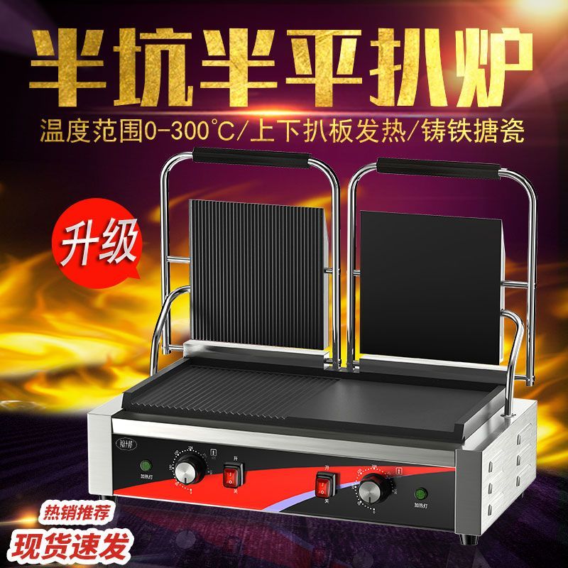 升级款电压板扒炉商用烤饼机煎牛扒三明治压饼机鸡柳饼卤肉卷饼机