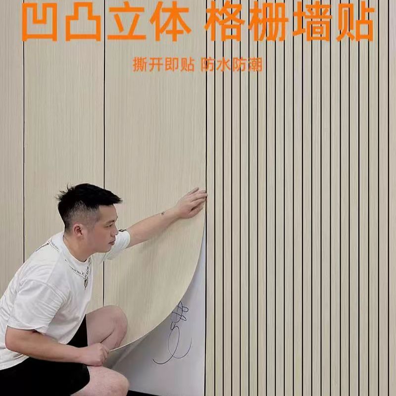 自粘木纹凹凸格栅3d立体墙贴客厅电视背景墙面改造快装板防水防潮