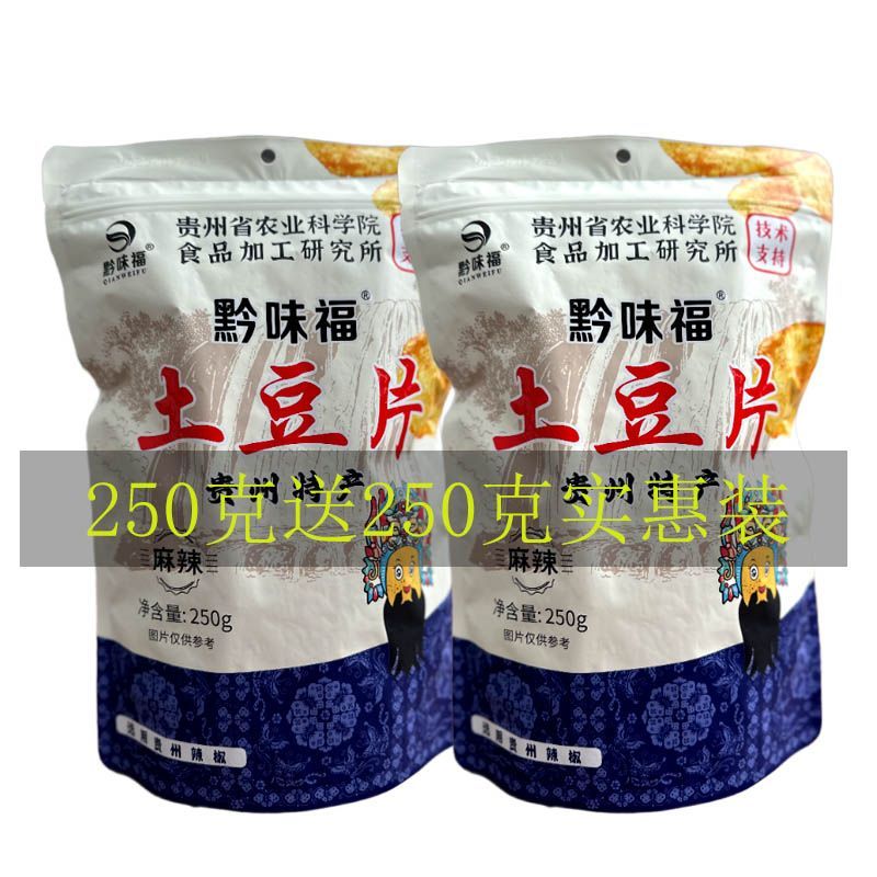 (错版清仓)麻辣土豆片贵州原切洋芋片特产追剧小吃薯片解馋零食