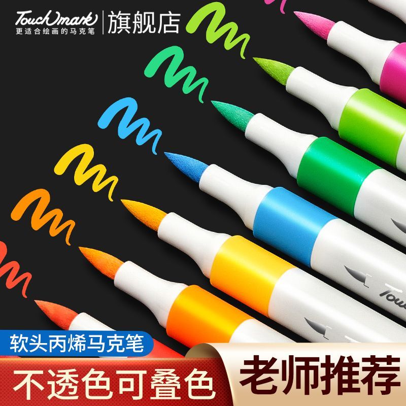Touchmark丙烯马克笔不透色可叠色学生专用儿童软头绘画笔水彩笔