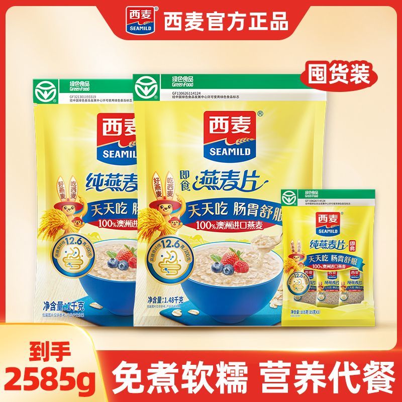 西麦纯燕麦片0添加蔗糖2585g即食冲饮健身代餐早餐免煮健康绿色