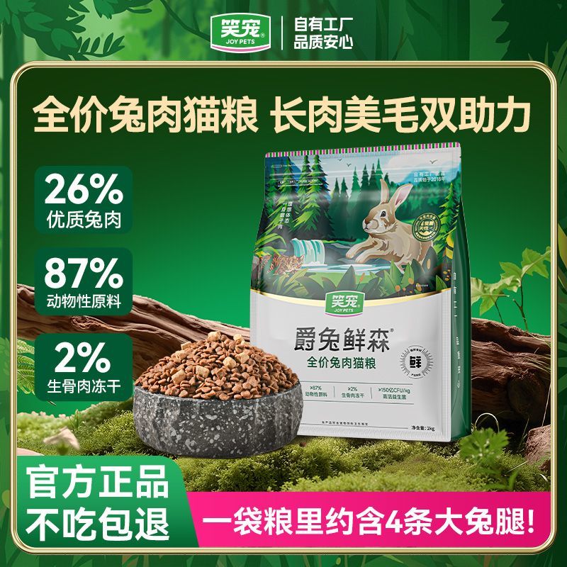 笑宠爵兔鲜森猫粮成猫幼猫通用增肥发腮蓝猫全价冻干粮高蛋白猫粮