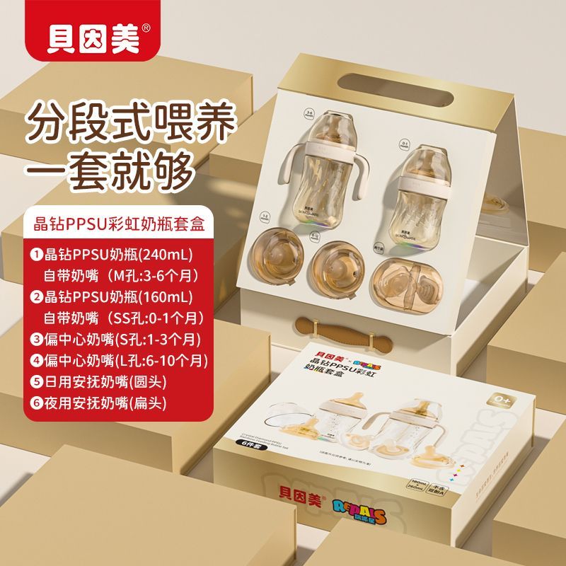 贝因美晶钻新生儿婴儿奶瓶0-1岁宝宝食品级防胀防呛PPSU奶瓶礼盒