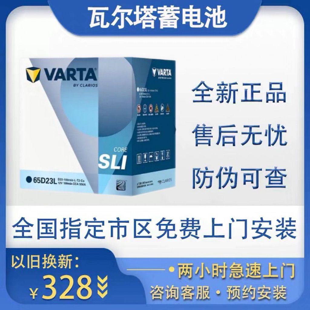 瓦尔塔65D23圆标适配丰田卡罗拉花冠雷凌逸致致炫威驰60AH