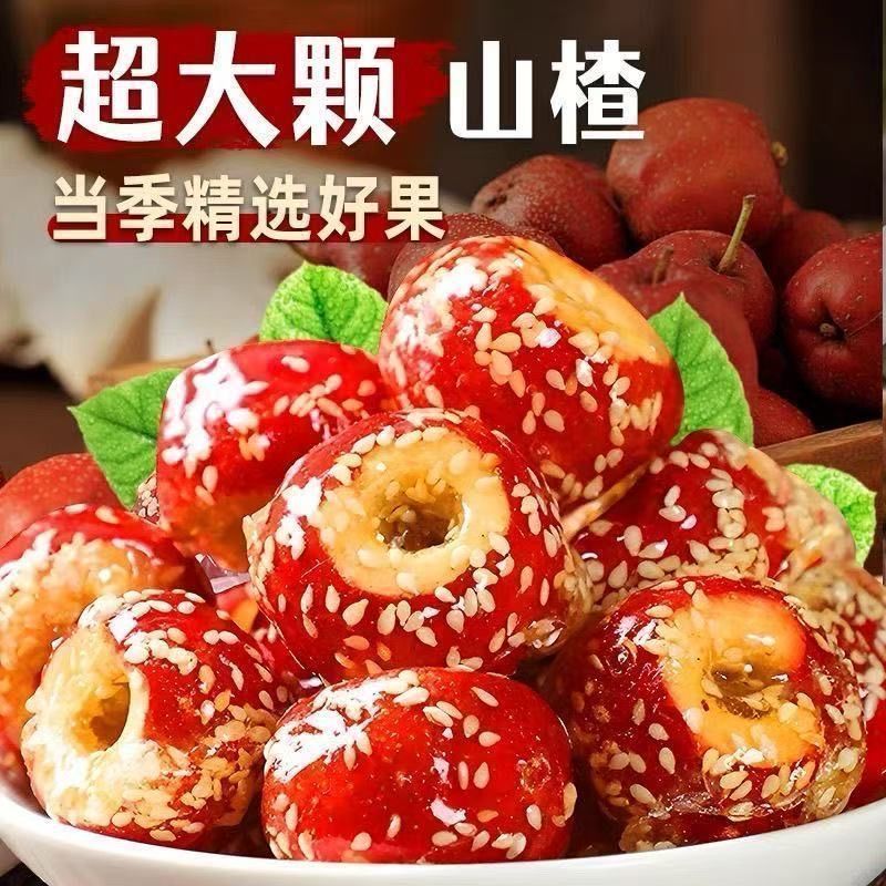 冻干冰糖葫芦老北京冰糖葫芦空心山楂球山楂干网红儿童零食组合49