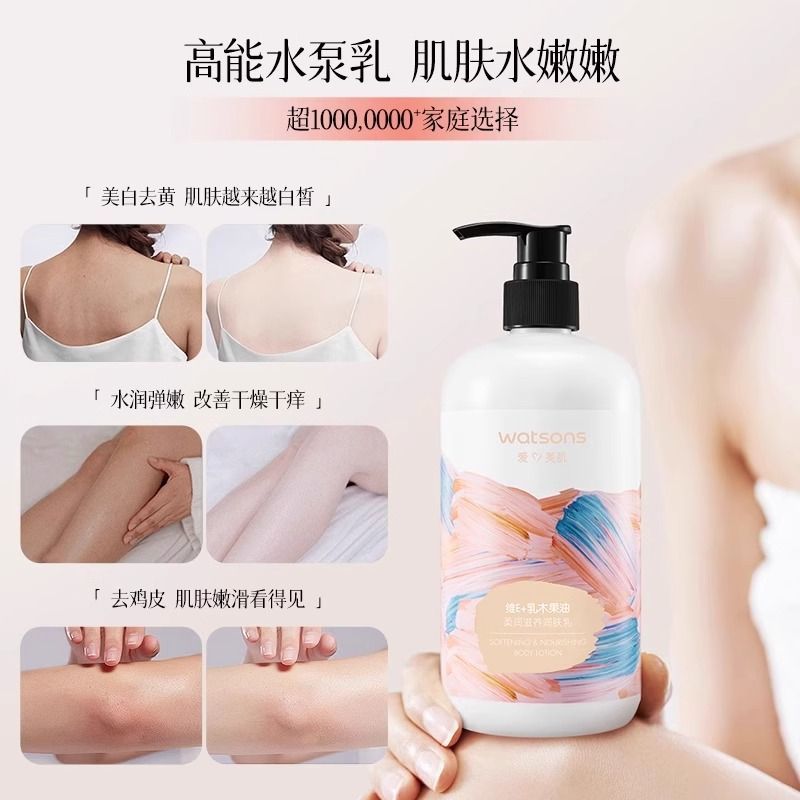 屈臣氏身体乳柔润滋养润肤乳维E滋润干燥补水全身高保湿乳液秋冬