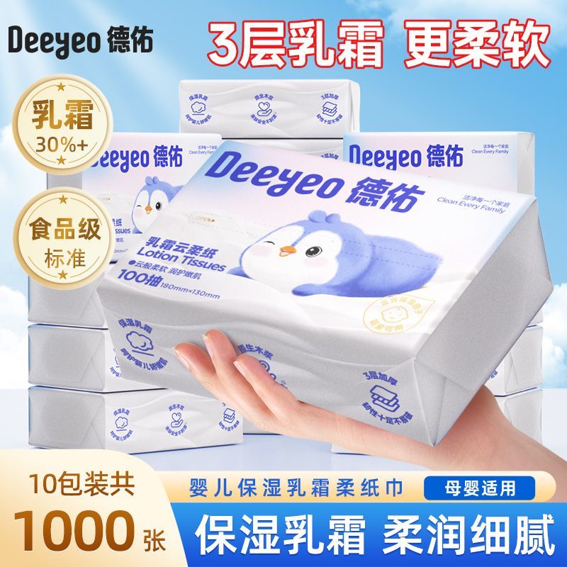 德佑乳霜纸婴幼儿保湿柔纸巾母婴适用云柔巾亲肤友好抽纸100抽
