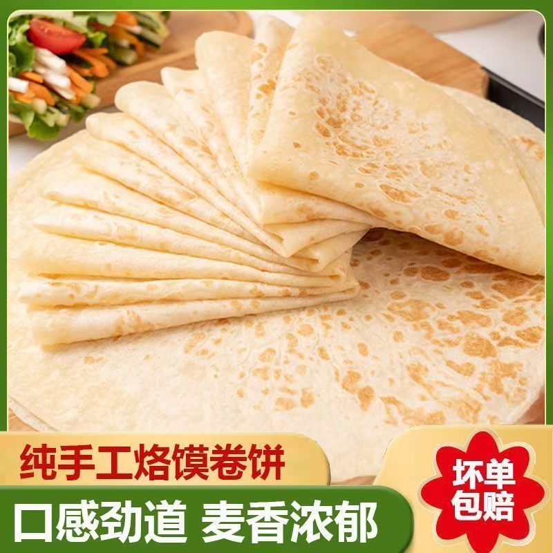 河南烙馍煎饼皮薄皮春饼早餐薄饼单饼加热即食低脂全麦卷饼DS415
