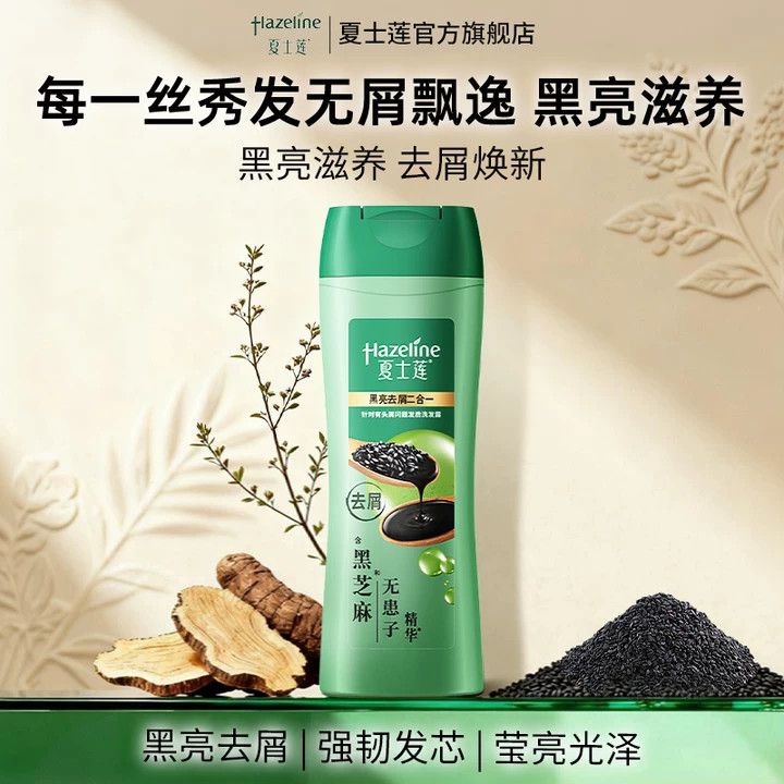 夏士莲洗发水去屑止痒洗发水便携装黑亮去屑滋润强韧顺滑柔顺