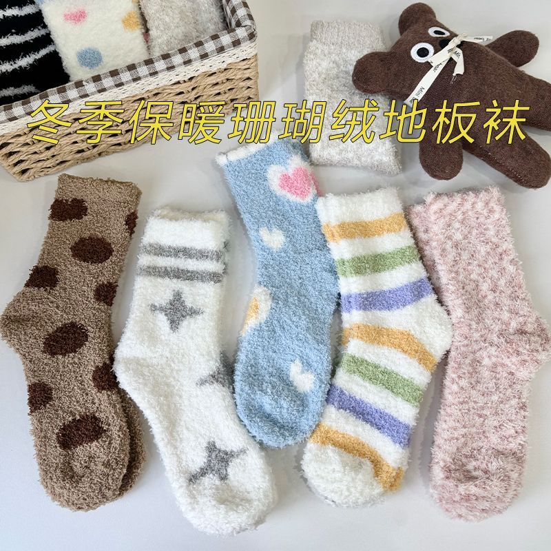 珊瑚袜子秋冬加厚家居居家月子毛绒可爱加绒中筒冬季保暖地板睡眠