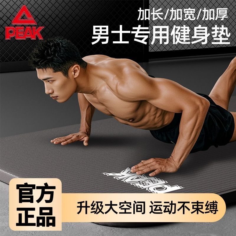 匹克瑜伽垫男款无味加宽超厚静音减震防滑居家垫训练瑜珈地垫家用