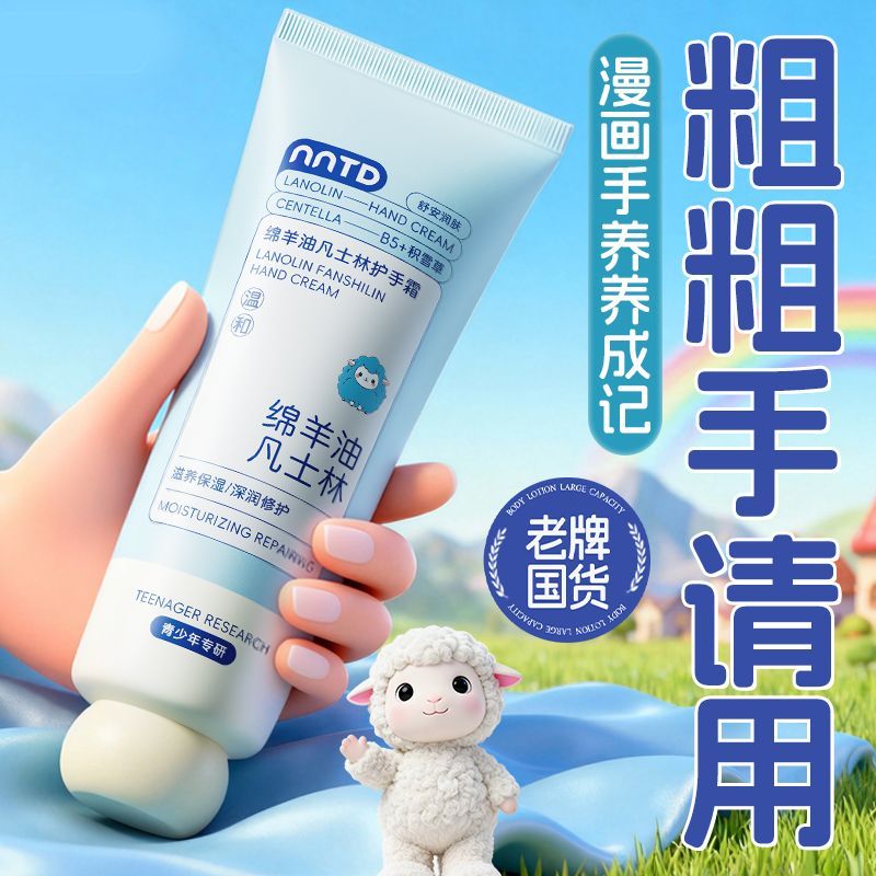 NNTD凡士林绵羊油护手霜补水保湿美白美肌保湿滋润嫩白秋冬干裂