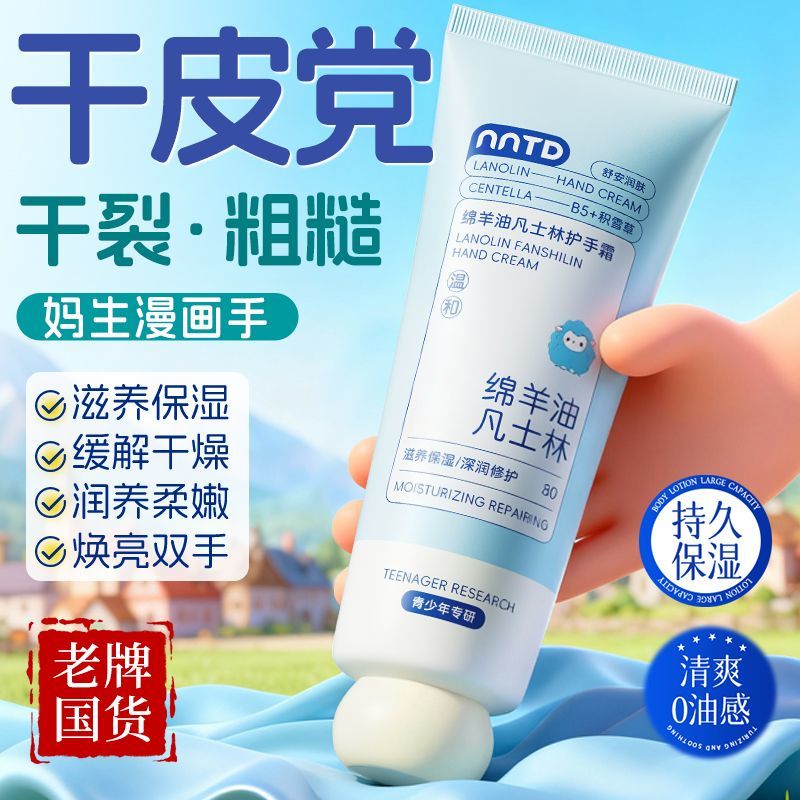 NNTD凡士林绵羊油护手霜补水保湿美白美肌保湿滋润嫩白秋冬干裂