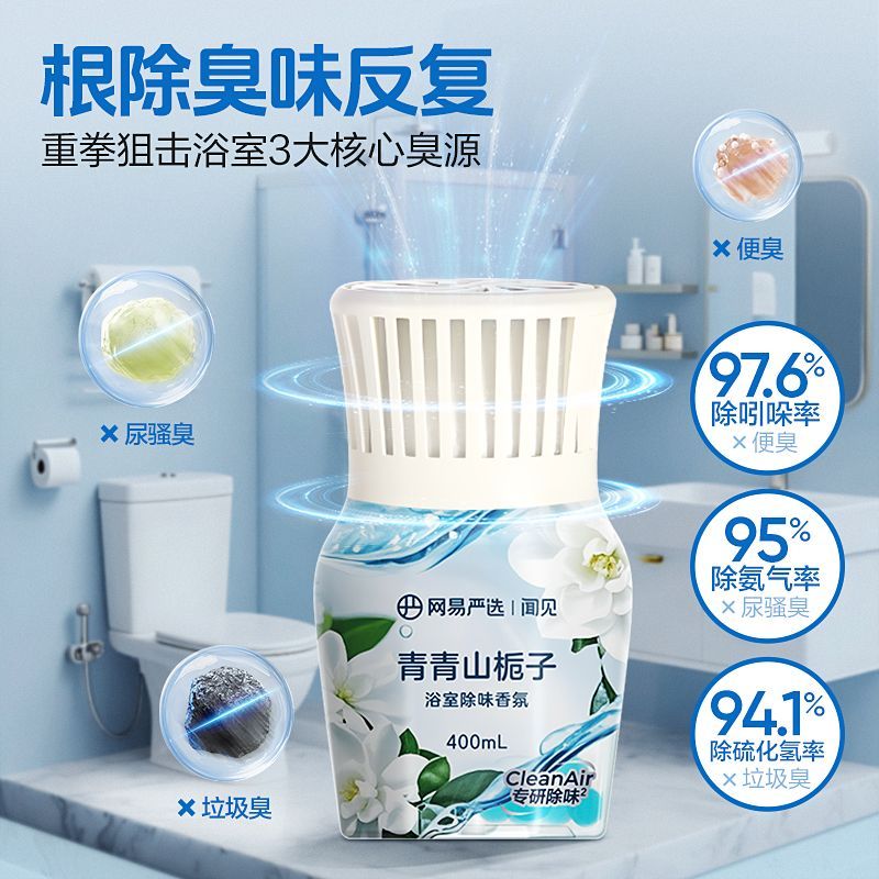 网易严选无火香薰浴室香氛客厅除味抑菌除臭味尿味清香型持久散香