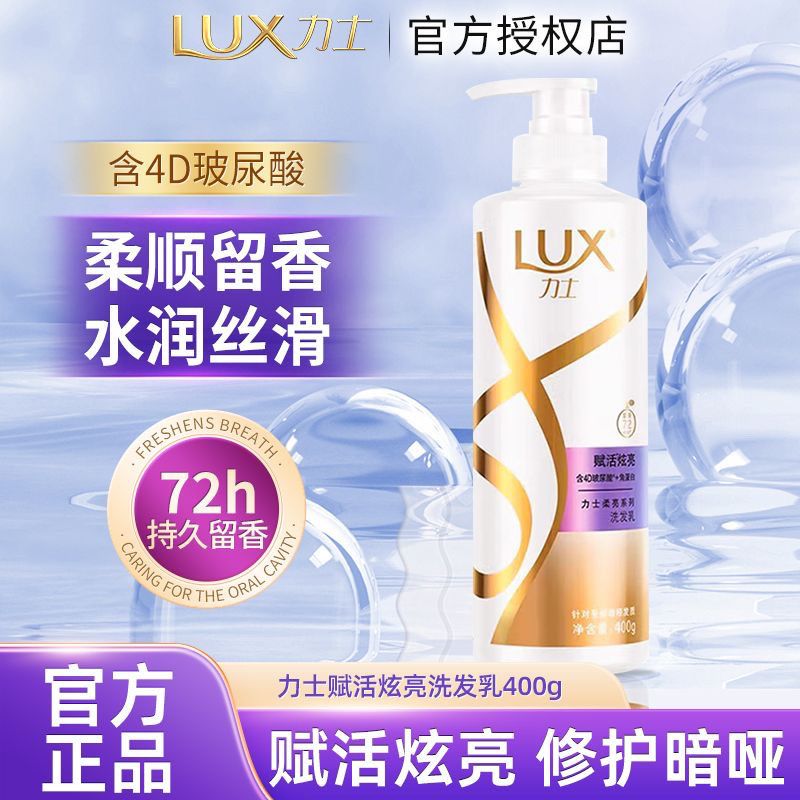 力士洗发水玻尿酸赋活炫亮水润丝滑清爽保湿男女士通用柔亮正品