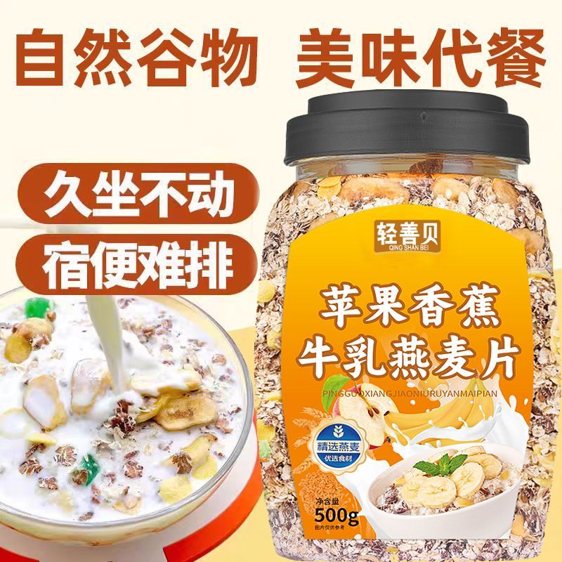 苹果香蕉燕麦片500g牛乳燕麦片冲泡即食无蔗糖早餐营养膳食代餐