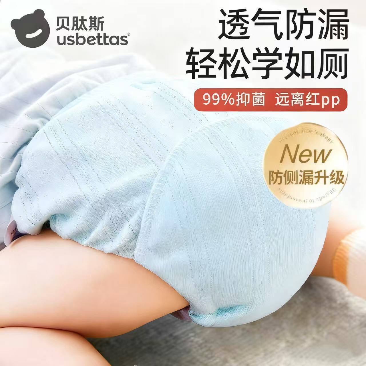 贝肽斯如厕训练裤男女宝宝夏季婴儿戒尿不湿神器儿童可洗隔尿内裤
