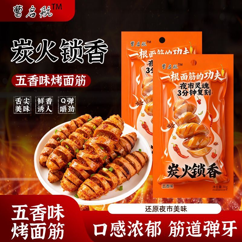 网红烤面筋小吃零食批发休闲小零食4口味Q弹劲爽回味街头味道