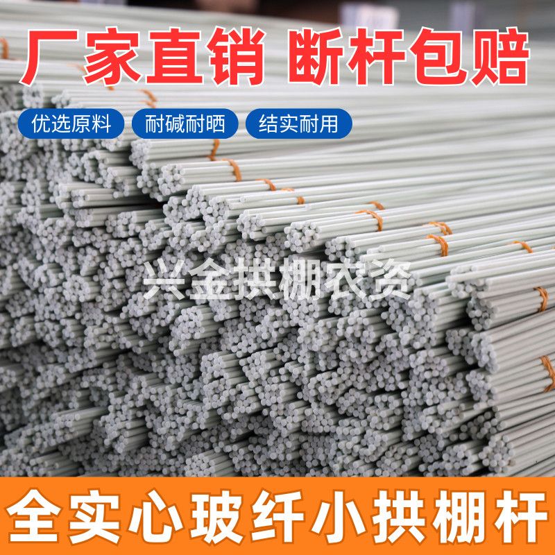 小拱棚支架保温棚菜棚豆角黄瓜架玻璃纤维杆骨架蔬菜拱形支架弧形