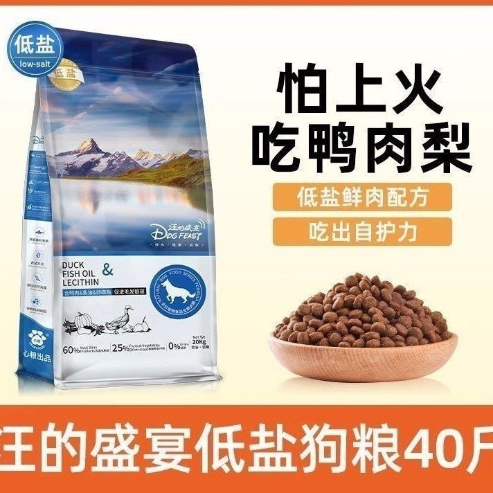 【心粮】狗粮汪的盛宴狗粮低盐无谷鲜肉40斤全价全期幼犬成犬粮正品