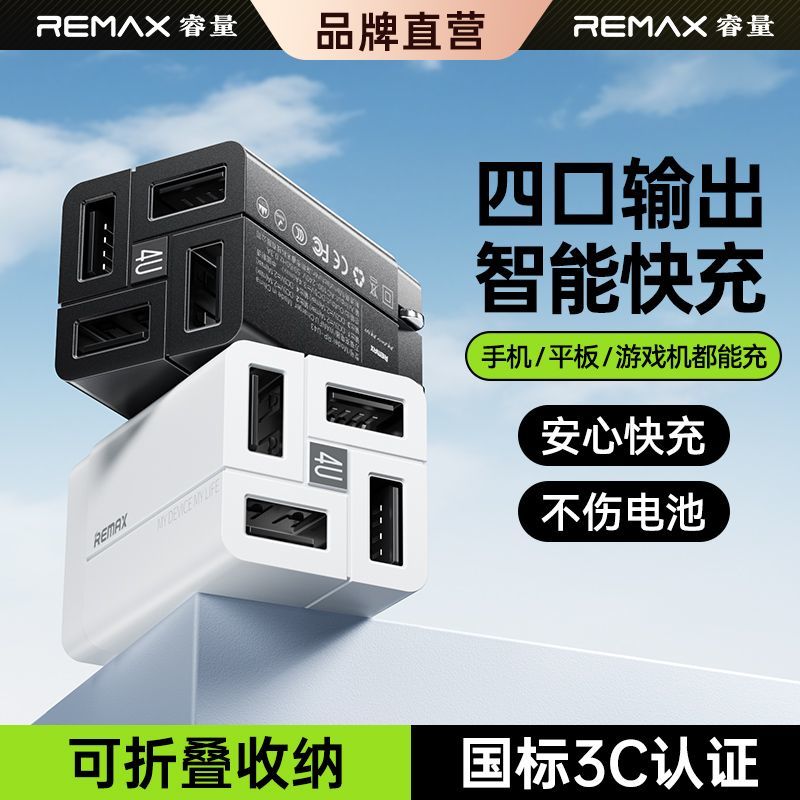 Remax 多孔充电器充电头快充安卓手机原装适用于OPPO安卓苹果VIVO