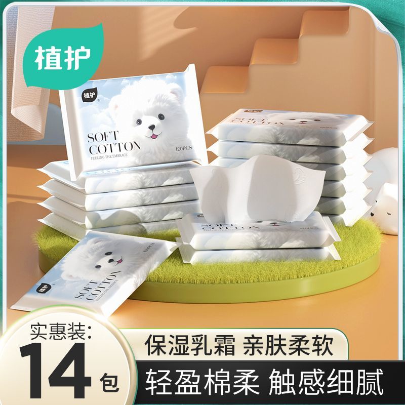 植护乳霜纸云柔巾40抽*14包 11.8元 - 线报酷