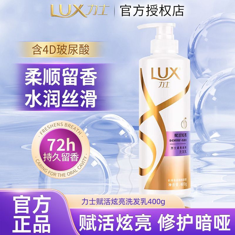 力士洗发水玻尿酸赋活炫亮水润丝滑清爽保湿男女士通用柔亮正品