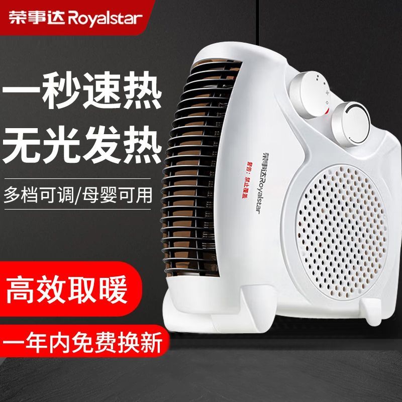 【荣事达】取暖器电暖风机家用电暖气小太阳