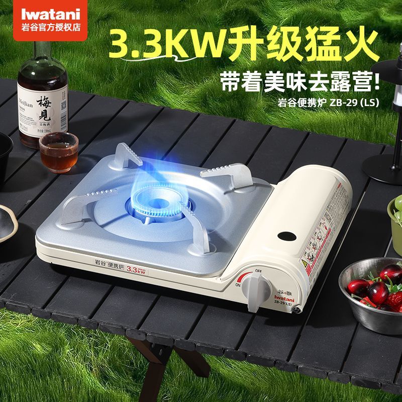 【新品】岩谷ZB-29(LS) 超薄便携式卡式炉 家用商用露营燃气炉