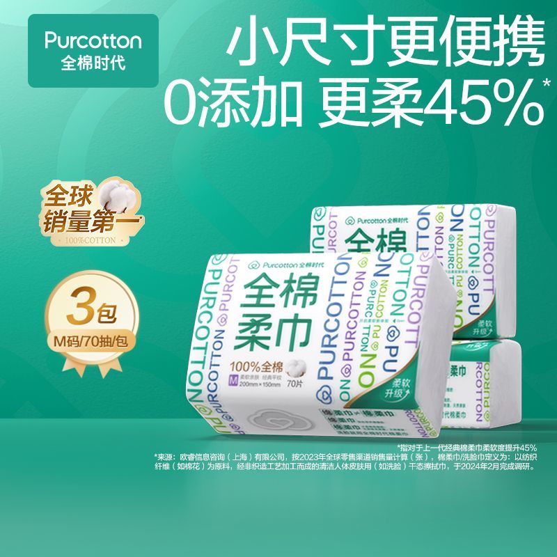 全棉时代100%棉纯棉洗脸巾棉柔巾一次性洁面巾M码便携装母婴可用