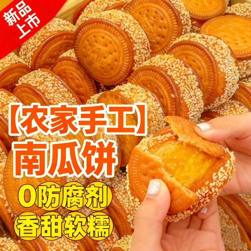 老式手工芝麻南瓜饼干早餐饼干现做传统健康童年零食批发年货
