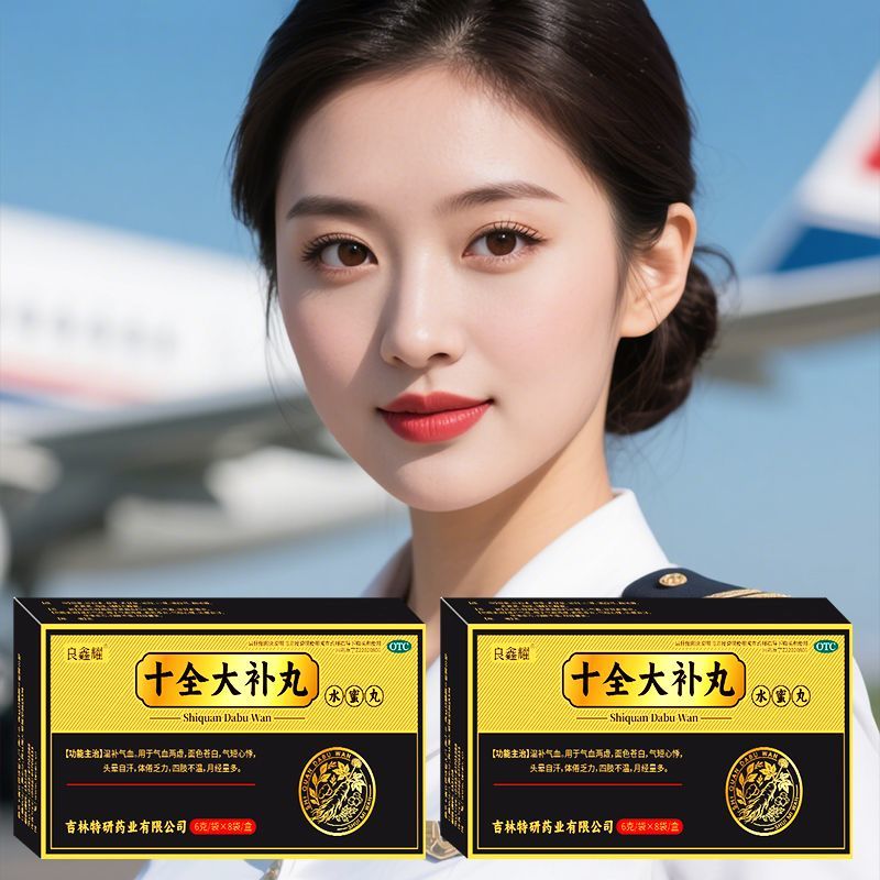 良鑫耀 十全大补丸 6g*8袋/盒 国药准字】中药成分十全大补丸 OTC大药房直发