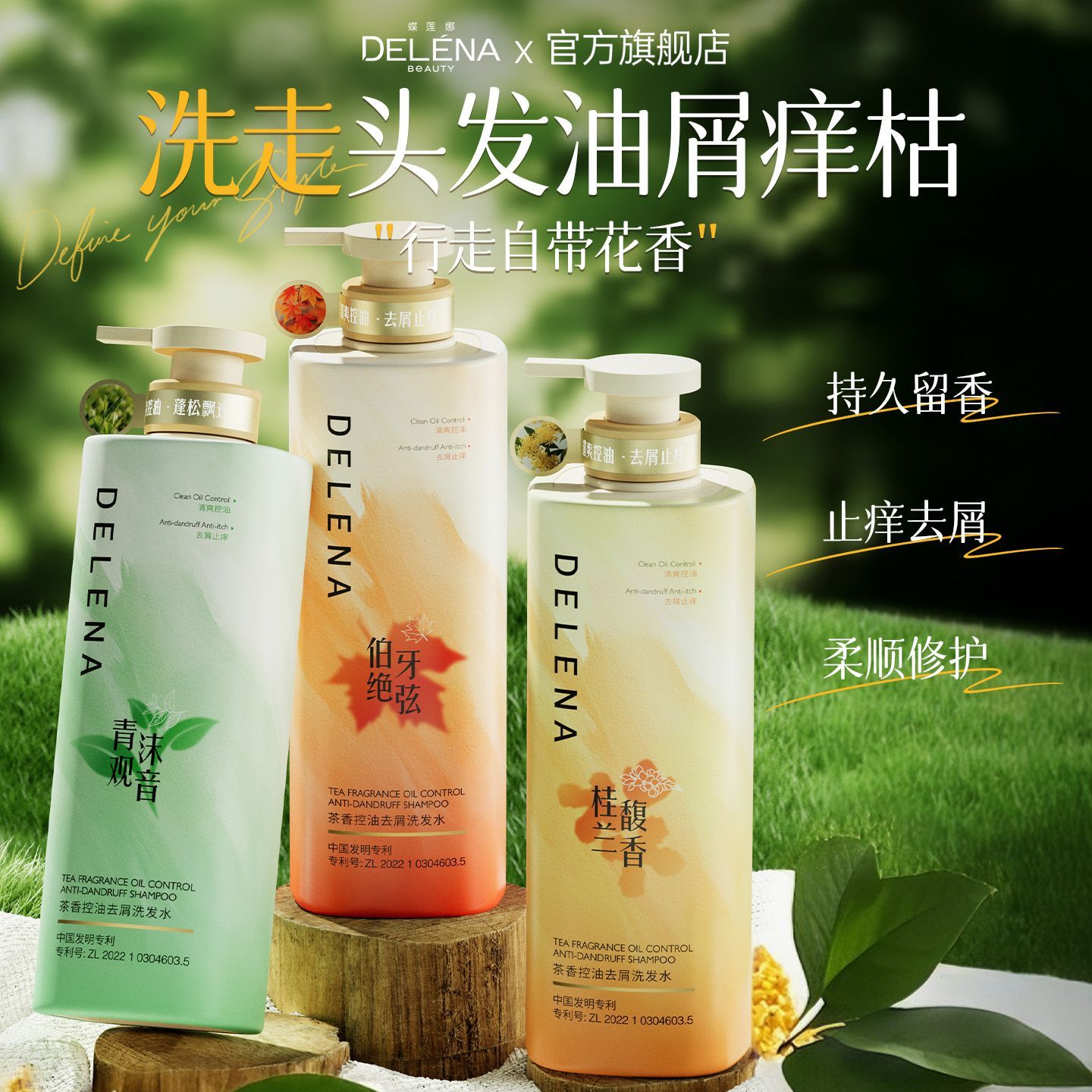 蝶莲娜茶香洗发水持久控油蓬松洗头膏去屑止痒柔顺留香