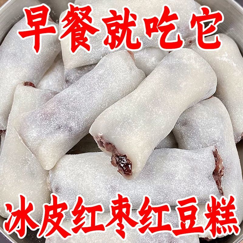 【食补滋养】冰皮红枣红豆糕无蔗糖糯米糕糍粑糕滋补健康糕点零食