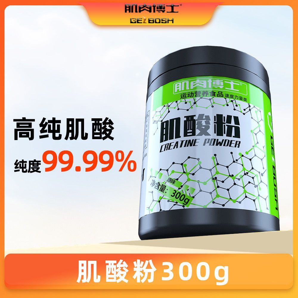 肌肉博士肌酸粉原味300g一水肌酸99.99%高纯度男女健身运动非氮泵