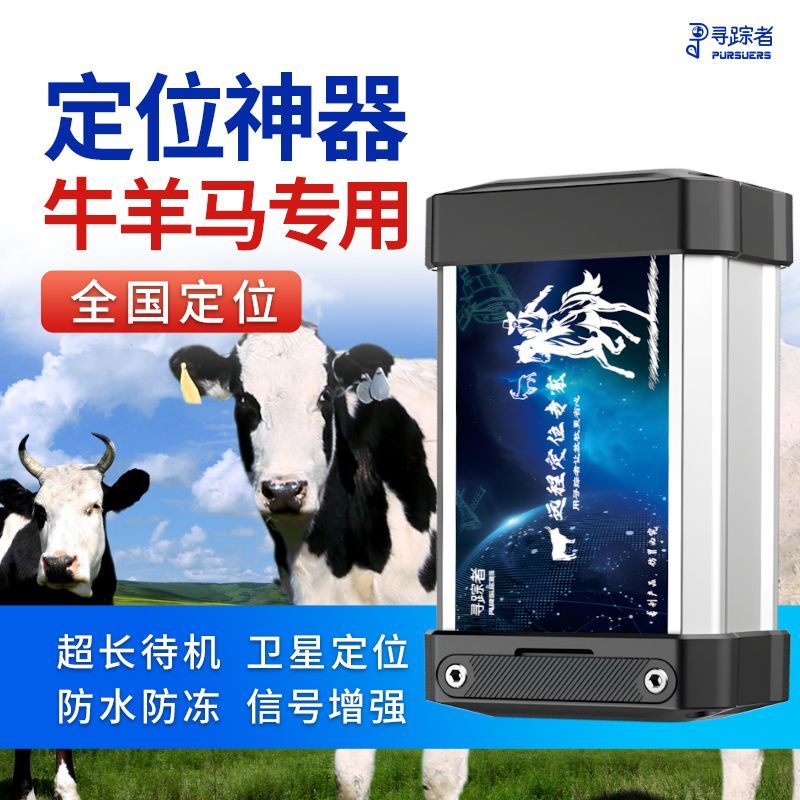 马牛羊定位器gps北斗卫星5g东北牧区专用放牧神器动物追踪防丢器f