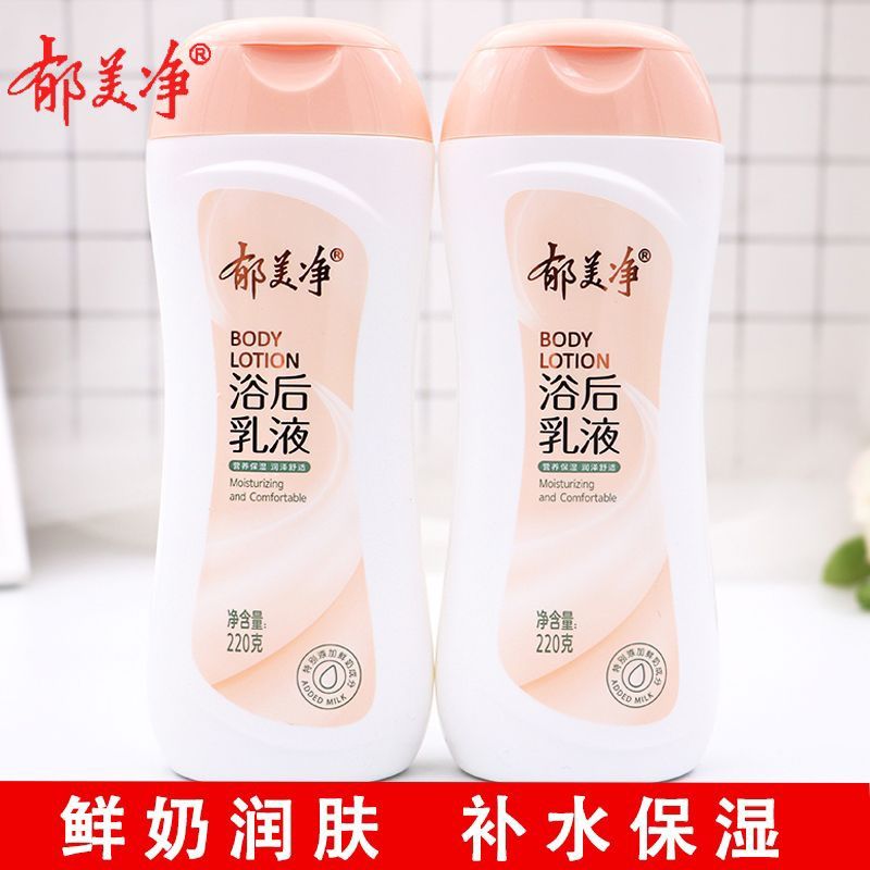 【2瓶】郁美净身体乳液保湿滋润鲜奶浴后乳液润肤乳防干燥