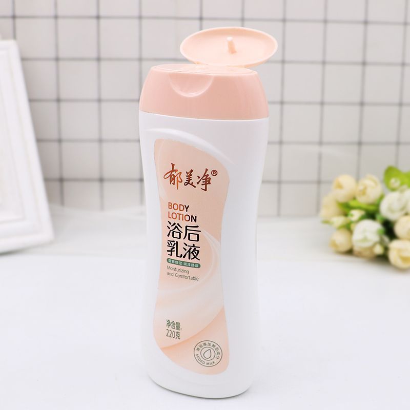 郁美净220g身体乳液保湿滋润鲜奶浴后乳液全身润肤乳防干燥