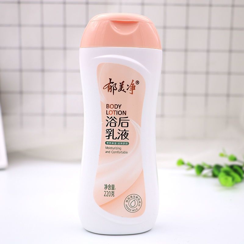 郁美净220g身体乳液保湿滋润鲜奶浴后乳液全身润肤乳防干燥