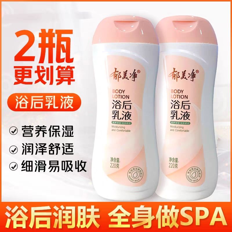 【2瓶】郁美净身体乳液保湿滋润鲜奶浴后乳液润肤乳防干燥