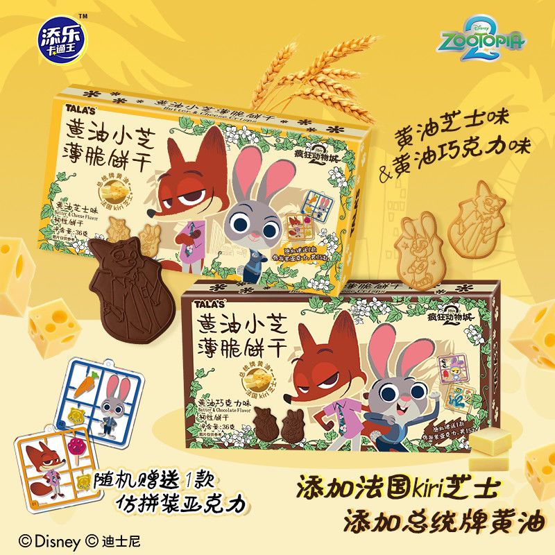 疯狂动物城黄油薄脆饼干芝士味巧克力儿童迪士尼联名零食卡通饼干