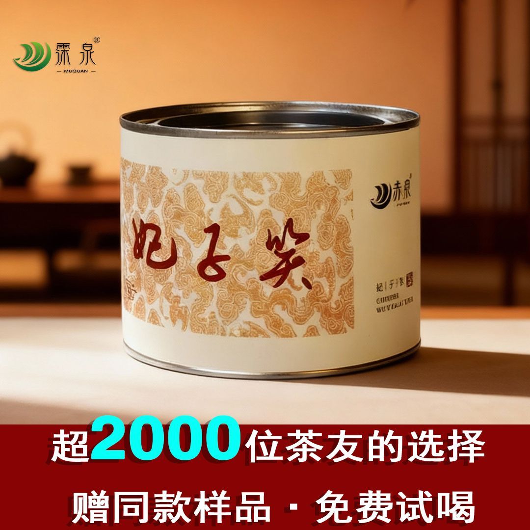 桐木关妃子笑红茶武夷山正山小种春茶荔枝香罐装可试喝送礼高端茶