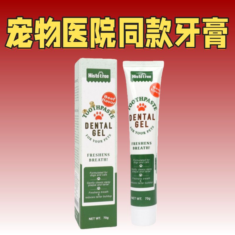宠物专用牙膏可食用狗狗清新口气口臭口腔猫咪狗狗牙膏医院同款