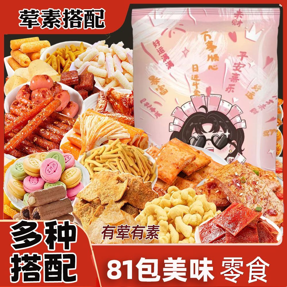 巨型零食大礼包一整箱麻辣卤味荤素搭配学生宿舍追剧解馋休闲小吃
